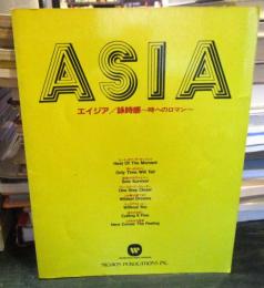 エイジア／詠時感〜時へのロマン〜　　コンパクト・スコア譜