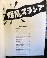 爆風スランプ・ベスト