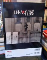 日本人と右翼