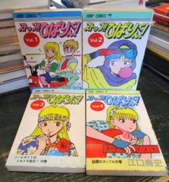 ストップ！！　ひばりくん！　全4冊揃　ジャンプコミックス