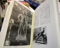 股間若衆 : 男の裸は芸術か