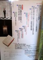 芸術新潮　2001年6月号　　追悼特集　バルテュス