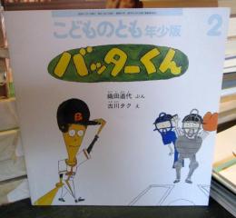 バッターくん　　　通巻311号　2003年2月号