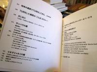 日比野克彦とブラジルでTURNした39日間　　TURN in BRAZIL 2016ドキュメントブック