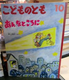 あんなところに　　通巻571号