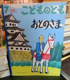 おとのさま　　通巻568号