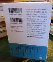 文庫 書く、読む、生きる 