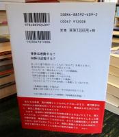 誰も書かなかった整体学 : 現代を、生き抜くための整体論