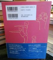 登山の体をつくる : 「歩きの達人」になるトレーニング講座