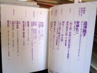 増補新版 澁澤龍彦 (文藝別冊/KAWADE夢ムック)