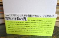 NOでは足りない : トランプ・ショックに対処する方法