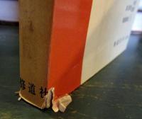写真篇　現代紀行文学全集　　普及版