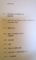佐伯祐三展