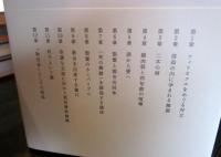 〈世界史〉の哲学