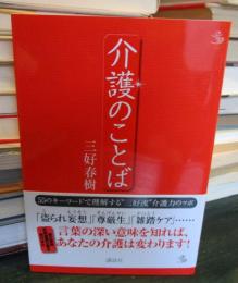介護のことば