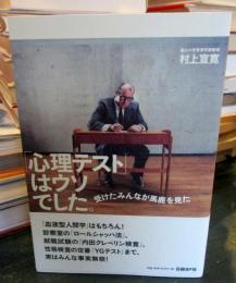 「心理テスト」はウソでした。
