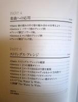 コード分解式アレンジ・テクニック : 最適な音の組み合わせを導き出す新発想の編曲術