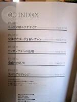 コード分解式アレンジ・テクニック : 最適な音の組み合わせを導き出す新発想の編曲術