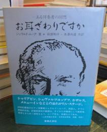 お耳ざわりですか : ある伴奏者の回想