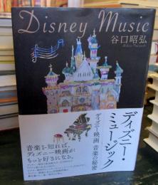 ディズニー・ミュージック