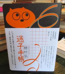 迷子手帳