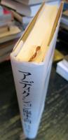 アディクション臨床入門