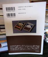 関東大震災と流言 水島爾保布 発禁版体験記を読む (岩波ブックレット 1083)
