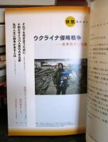 『世界』臨時増刊 ウクライナ侵略戦争ー世界秩序の危機