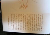 恋する虜 : パレスチナへの旅