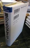 誰のためのデザイン? : 認知科学者のデザイン原論