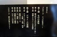 エモーショナル・デザイン : 微笑を誘うモノたちのために