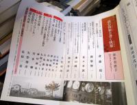 新潮 2012年3月号　100年保存大特集　創る人52人の2011年日記リレー