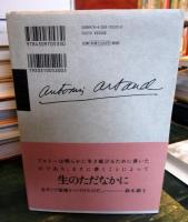 アルトー後期集成