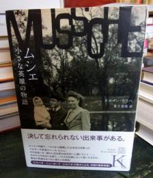 ムシェ