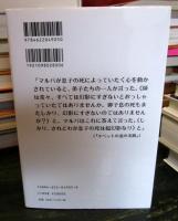 明るい部屋 : 写真についての覚書