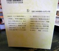 暗闇のなかの希望　増補改訂版