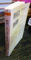 暗闇のなかの希望　増補改訂版