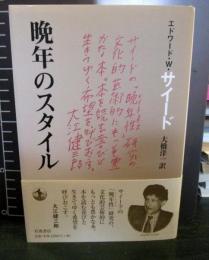 晩年のスタイル