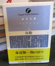 弥勒