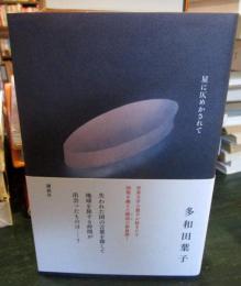 星に仄めかされて