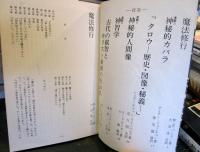 現代神秘学