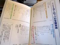すぐわかるヨーロッパの宝飾芸術