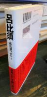 呂比須