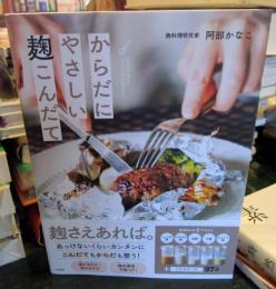 からだにやさしい麺こんだて