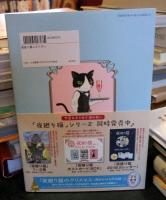 夜廻り猫レストラン