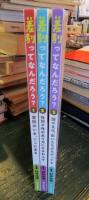差別ってなんだろう？　1～3巻セット