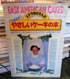 ステラおばさんのとってもやさしいケーキの本 : 素朴でおいしいアメリカの味/ケーキ・ブレッド・デザート