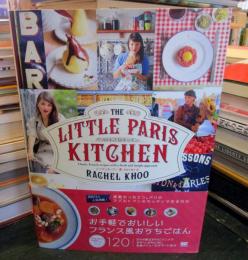 パリの小さなキッチン