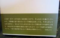 後期高齢者四国遍路を歩いてみれば
