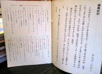 詩とメルヘン　1973年　第1巻第2号　夏の号　